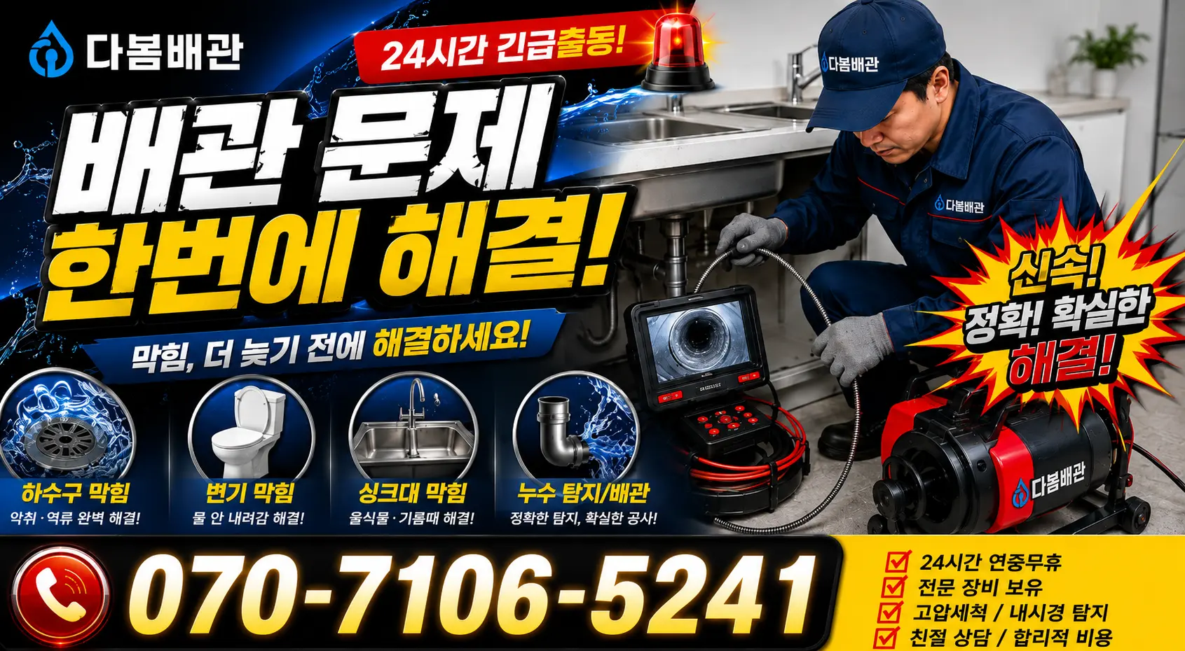 상주시 중동면 씽크대교체 24시간 긴급출동 상담 안내